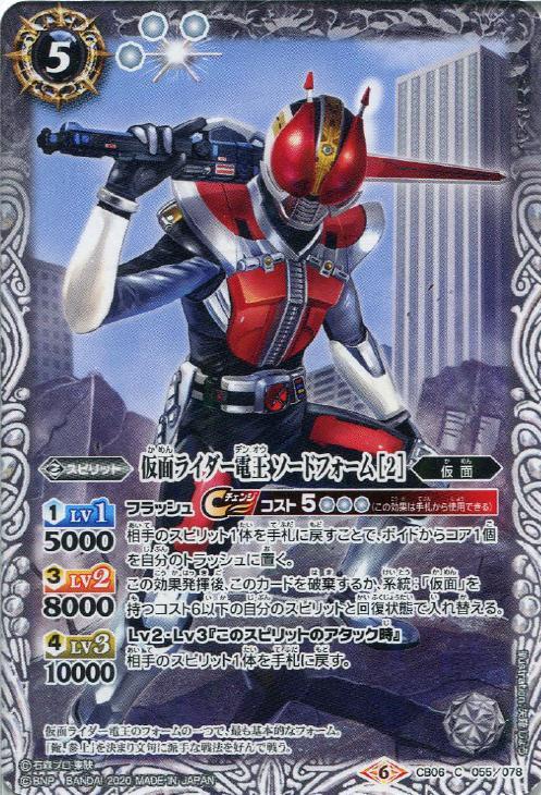 仮面ライダー電王 ソードフォーム 2 Cb12収録 バトルスピリッツトレカお買得価格通販 トレコロ 仮面ライダー電王 ソードフォーム 2 Cb12収録 バトルスピリッツトレカお買得価格通販 トレコロ