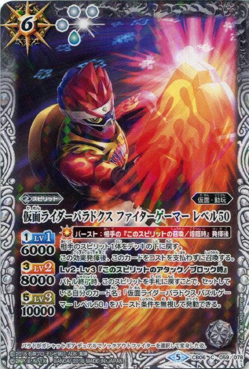 仮面ライダーパラドクス ファイターゲーマー レベル50 バトルスピリッツトレカお買得価格通販 トレコロ 仮面ライダーパラドクス ファイターゲーマー レベル50 バトルスピリッツトレカお買得価格通販 トレコロ