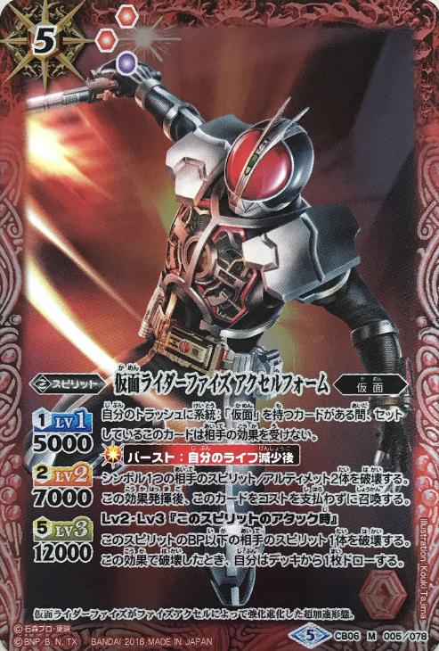 仮面ライダーファイズ アクセルフォーム【バトルスピリッツトレカお