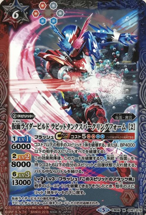 仮面ライダービルド ラビットタンクスパークリングフォーム 2 バトルスピリッツトレカお買得価格通販 トレコロ