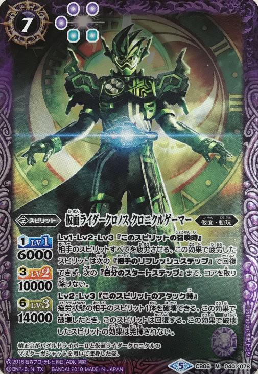 仮面ライダークロノス クロニクルゲーマー バトルスピリッツトレカお買得価格通販 トレコロ