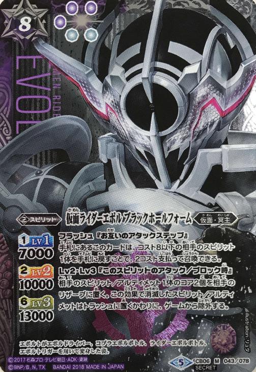 仮面ライダーエボル ブラックホールフォーム バトルスピリッツトレカ高価買取価格査定 トレコロ 仮面ライダーエボル ブラックホールフォーム バトルスピリッツトレカ高価買取価格査定 トレコロ