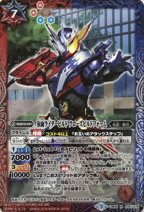 仮面ライダービルド クローズビルドフォーム バトルスピリッツトレカお買得価格通販 トレコロ 仮面ライダービルド クローズビルドフォーム バトルスピリッツトレカお買得価格通販 トレコロ
