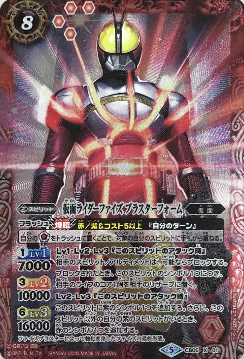 仮面ライダーファイズ ブラスターフォーム【バトルスピリッツトレカお ...