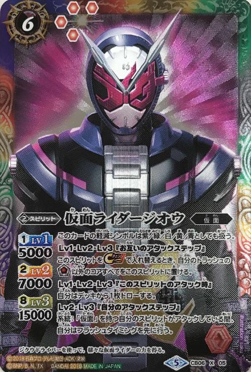 バトスピ　仮面ライダージオウ