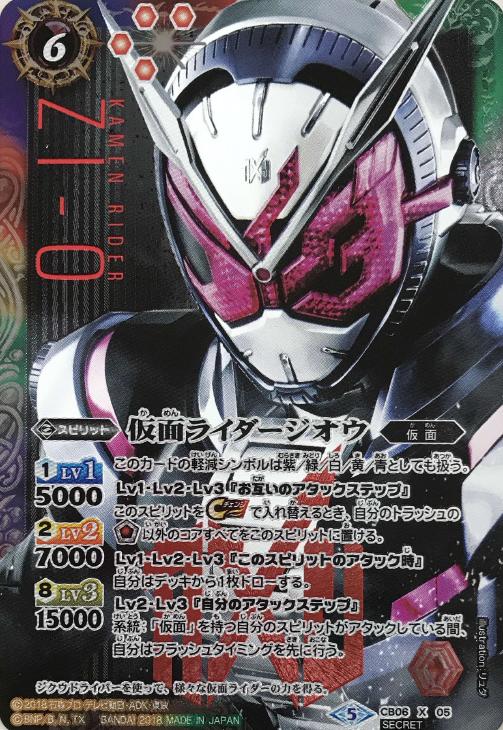 仮面ライダージオウ バトルスピリッツトレカお買得価格通販 トレコロ
