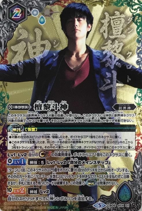 檀黎斗神【バトルスピリッツトレカお買得価格通販:トレコロ】 檀黎斗神【バトルスピリッツトレカお買得価格通販:トレコロ】