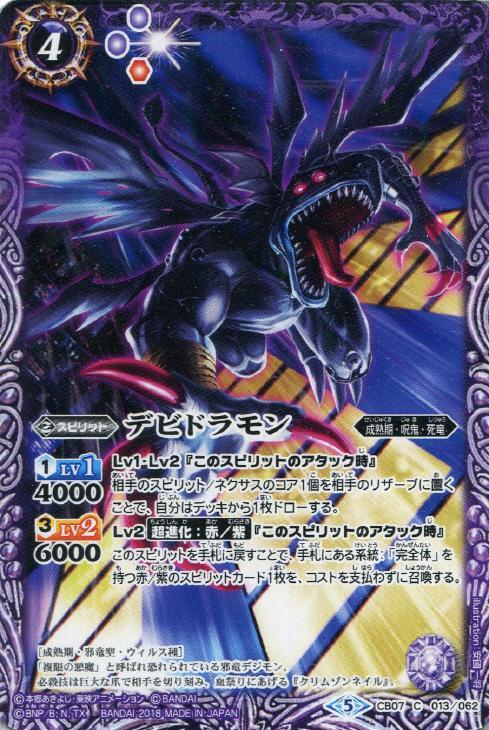 デビドラモン バトルスピリッツトレカお買得価格通販 トレコロ