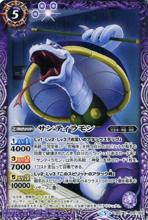 サンティラモン バトルスピリッツトレカお買得価格通販 トレコロ