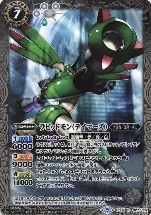 ラピッドモン テイマーズ バトルスピリッツトレカお買得価格通販 トレコロ ラピッドモン テイマーズ バトルスピリッツトレカお買得価格通販 トレコロ