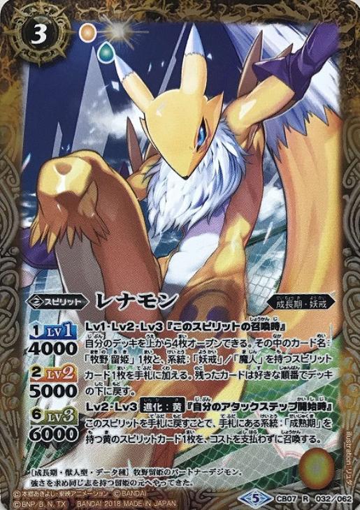 レナモン バトルスピリッツトレカお買得価格通販 トレコロ レナモン バトルスピリッツトレカお買得価格通販 トレコロ