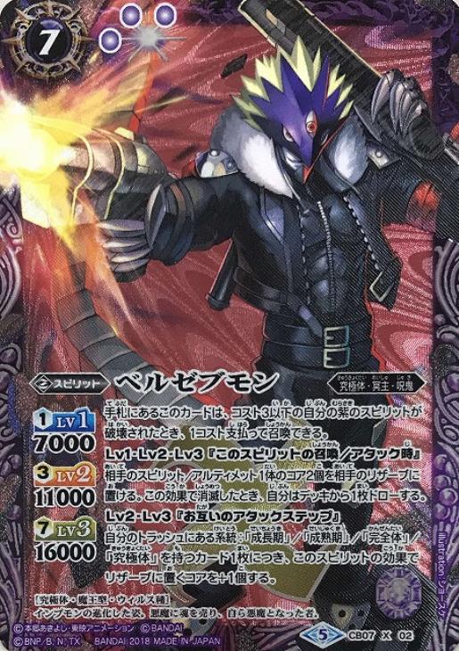 ベルゼブモン 通常版 バトルスピリッツトレカお買得価格通販 トレコロ ベルゼブモン 通常版 バトルスピリッツトレカお買得価格通販 トレコロ
