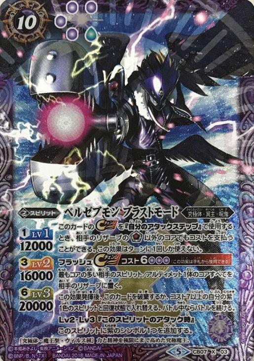 ベルゼブモン ブラストモード バトルスピリッツトレカお買得価格通販 トレコロ ベルゼブモン ブラストモード バトルスピリッツトレカお買得価格通販 トレコロ