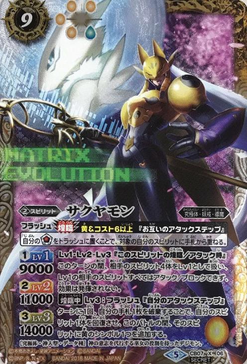 サクヤモン シークレット バトルスピリッツトレカお買得価格通販 トレコロ