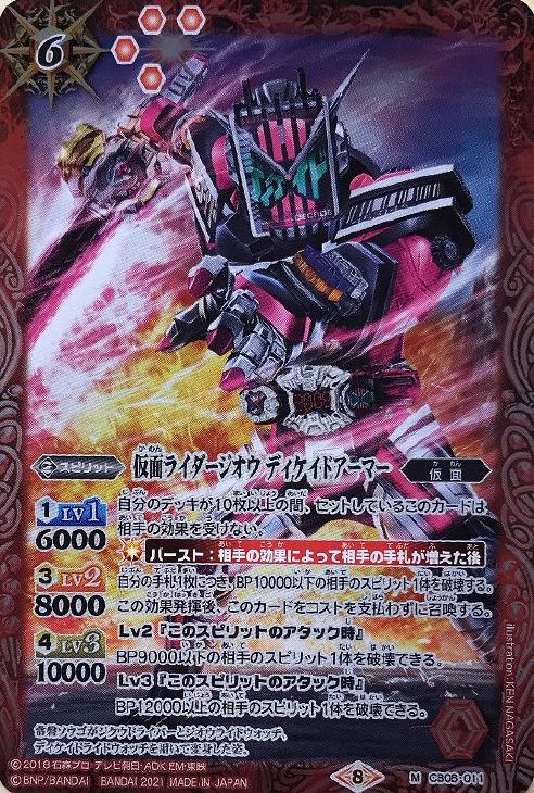 仮面ライダージオウ ディケイドアーマー Cb収録 バトルスピリッツトレカお買得価格通販 トレコロ