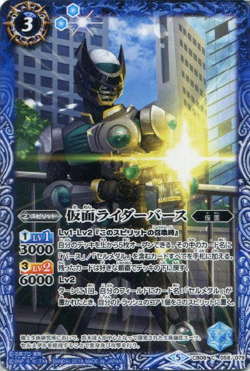仮面ライダーバース バトルスピリッツトレカお買得価格通販 トレコロ
