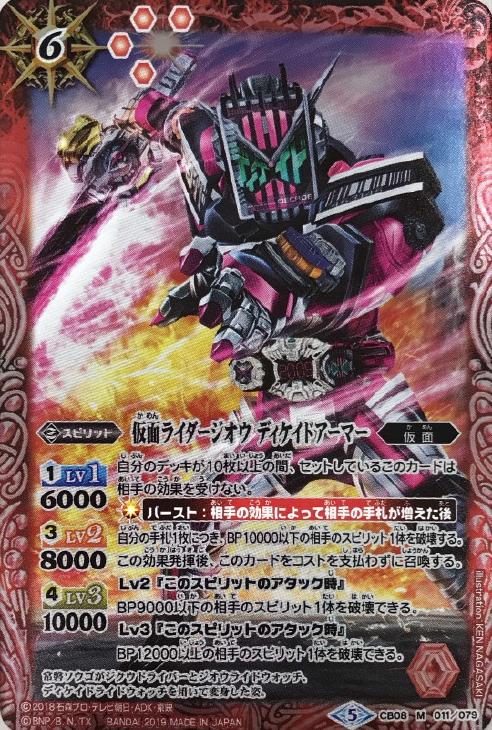 仮面ライダージオウ ディケイドアーマー バトルスピリッツトレカお買得価格通販 トレコロ