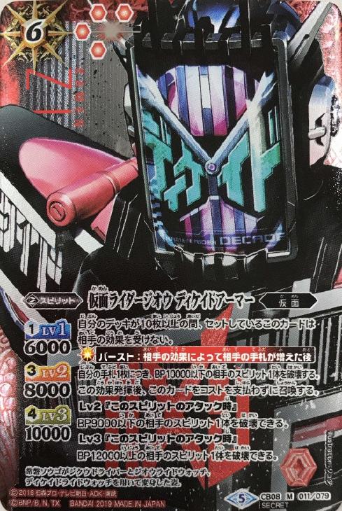 仮面ライダージオウ ディケイドアーマー バトルスピリッツトレカお買得価格通販 トレコロ