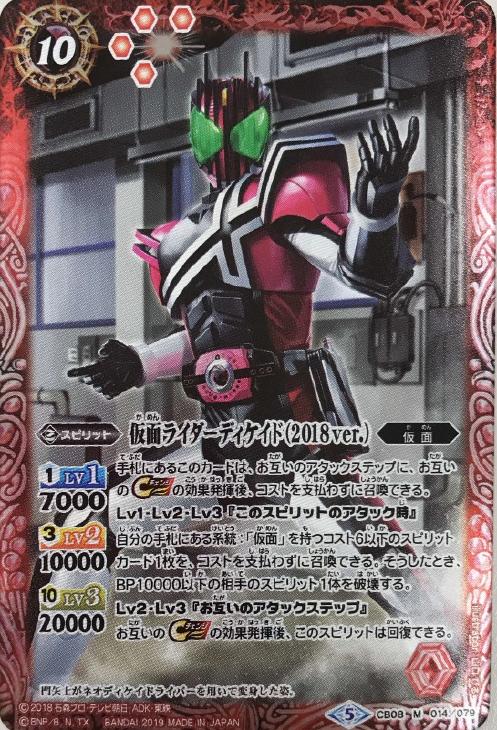 高級品 仮面ライダーディケイド バトスピ centralbarkdogdaycare.com.au