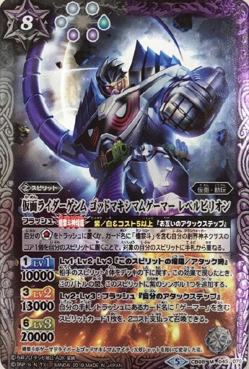 仮面ライダーゲンム ゴッドマキシマムゲーマー レベルビリオン 通常版 バトルスピリッツトレカお買得価格通販 トレコロ 仮面ライダーゲンム ゴッドマキシマムゲーマー レベルビリオン 通常版 バトルスピリッツトレカお買得価格通販 トレコロ