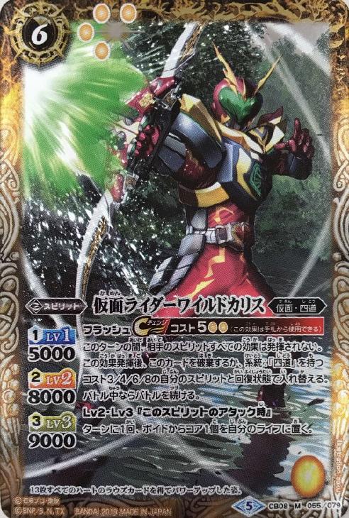 仮面ライダーワイルドカリス バトルスピリッツトレカお買得価格通販 トレコロ