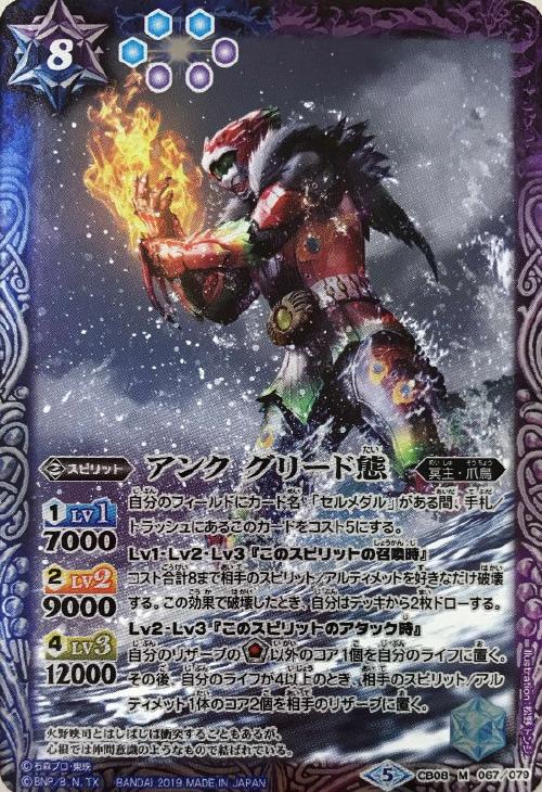 アンク グリード態 バトルスピリッツトレカお買得価格通販 トレコロ