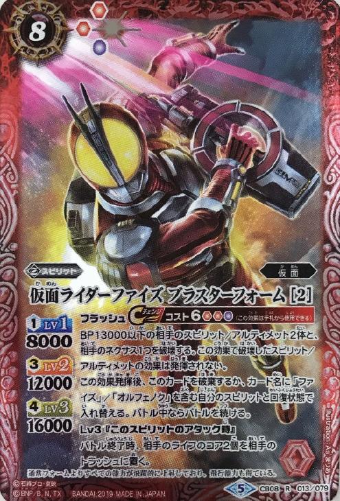 仮面ライダーファイズ ブラスターフォーム ２ バトルスピリッツトレカお買得価格通販 トレコロ