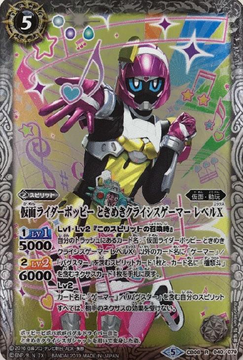 仮面ライダーポッピー ときめきクライシスゲーマー レベルx バトルスピリッツトレカお買得価格通販 トレコロ 仮面ライダーポッピー ときめきクライシスゲーマー レベルx バトルスピリッツトレカお買得価格通販 トレコロ