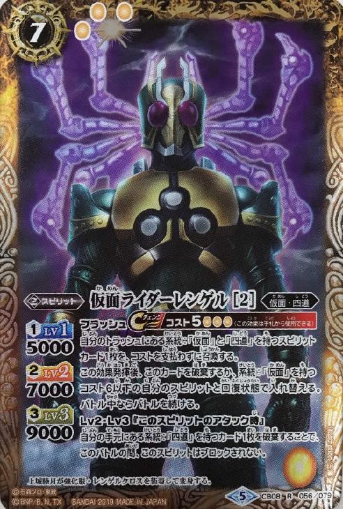 仮面ライダーレンゲル 2 バトルスピリッツトレカお買得価格通販 トレコロ 仮面ライダーレンゲル 2 バトルスピリッツトレカお買得価格通販 トレコロ