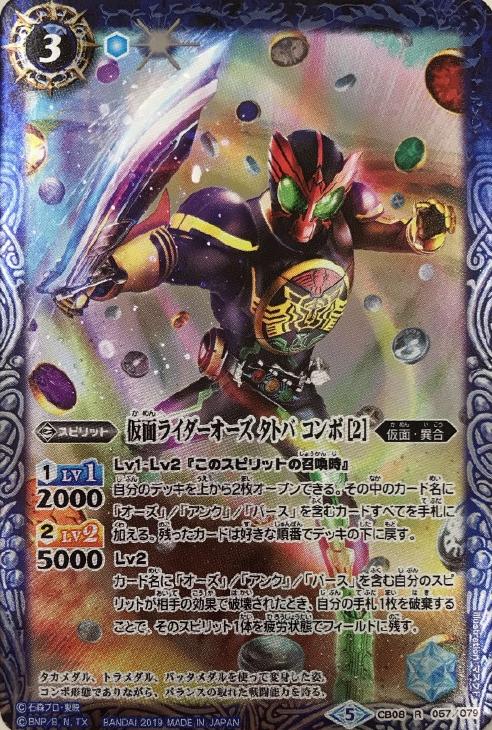 プチギフト 50th 仮面ライダー オーズ タトバコンボ K50th SPレア ×2