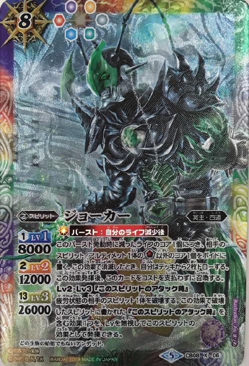 ジョーカー[通常版]【バトルスピリッツトレカお買得価格通販：トレコロ】