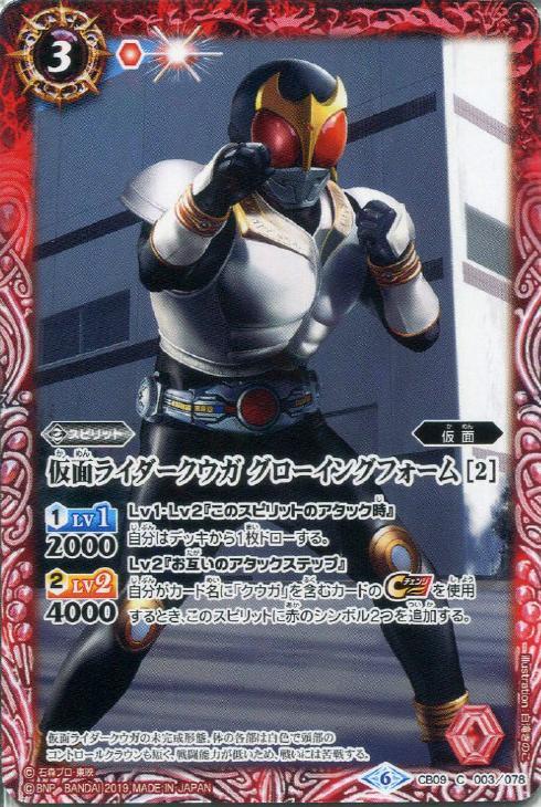 仮面ライダークウガ グローイングフォーム 2 バトルスピリッツトレカお買得価格通販 トレコロ
