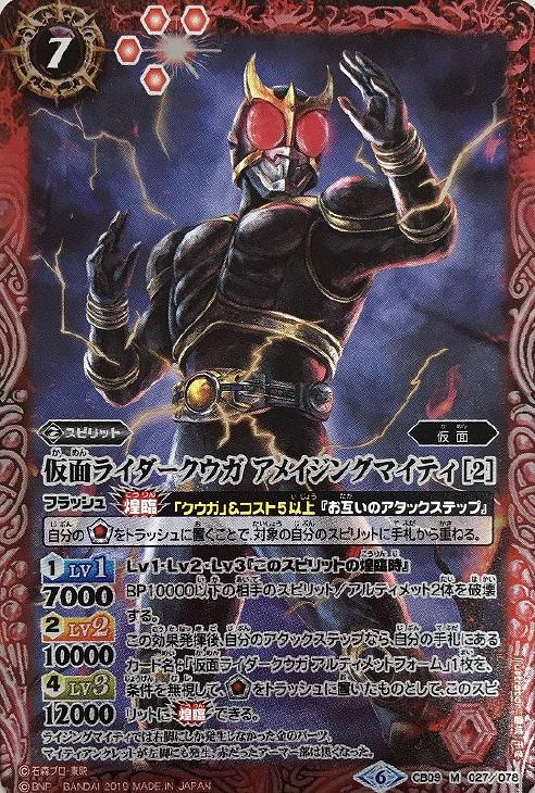 仮面ライダークウガ アメイジングマイティ 2 バトルスピリッツトレカお買得価格通販 トレコロ 仮面ライダークウガ アメイジングマイティ 2 バトルスピリッツトレカお買得価格通販 トレコロ