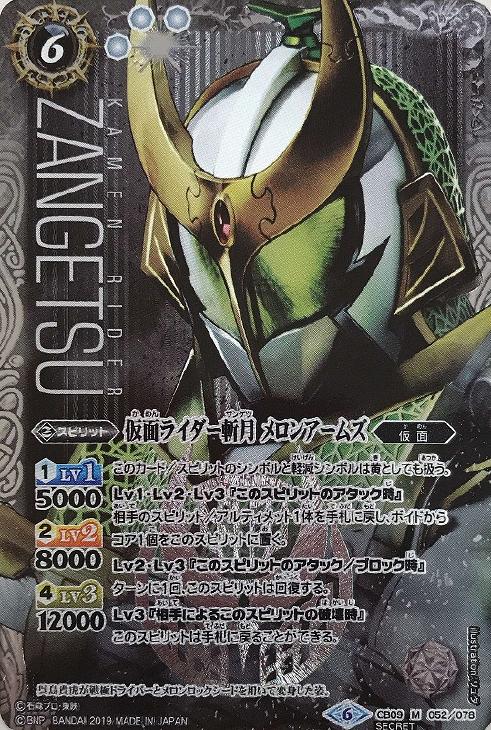 仮面ライダー斬月 メロンアームズ シークレット バトルスピリッツトレカお買得価格通販 トレコロ