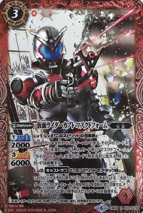 仮面ライダーカブト マスクドフォーム バトルスピリッツトレカお買得価格通販 トレコロ