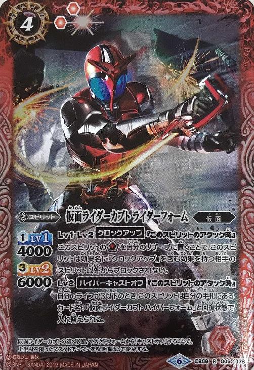 仮面ライダーカブト ライダーフォーム バトルスピリッツトレカ高価買取価格査定 トレコロ