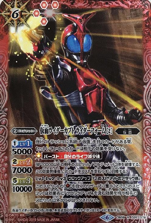 仮面ライダーカブト ライダーフォーム［２］【バトルスピリッツトレカお買得価格通販：トレコロ】