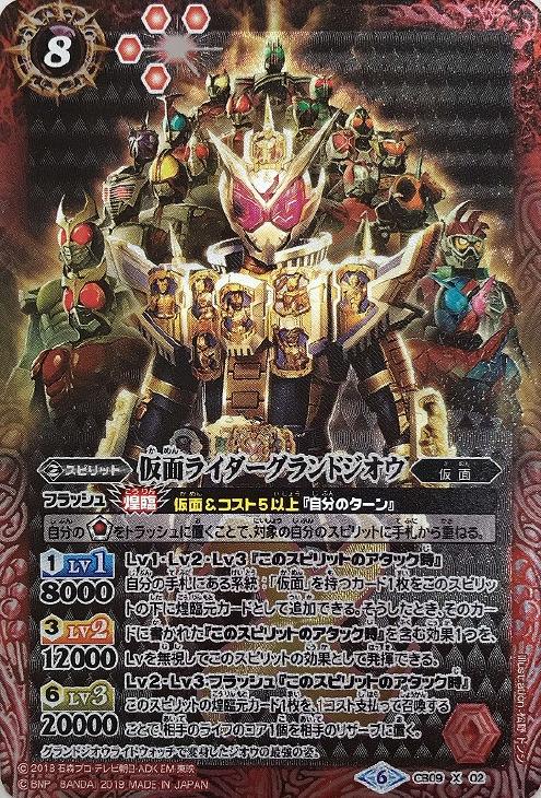 仮面ライダーグランドジオウ バトスピ バトルスピリッツ