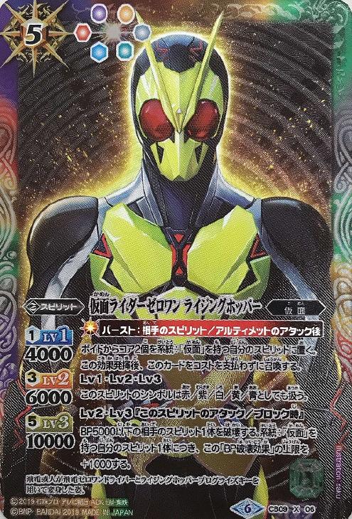 仮面ライダーゼロワン ライジングホッパー【バトルスピリッツトレカお