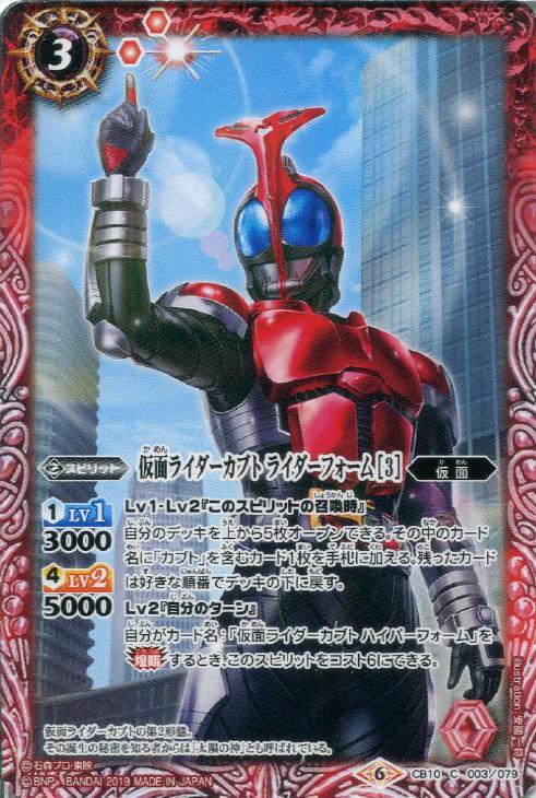仮面ライダーカブト ライダーフォーム 3 バトルスピリッツトレカお買得価格通販 トレコロ 仮面ライダーカブト ライダーフォーム 3 バトルスピリッツトレカお買得価格通販 トレコロ