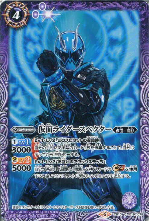 仮面ライダースペクター バトルスピリッツトレカお買得価格通販 トレコロ