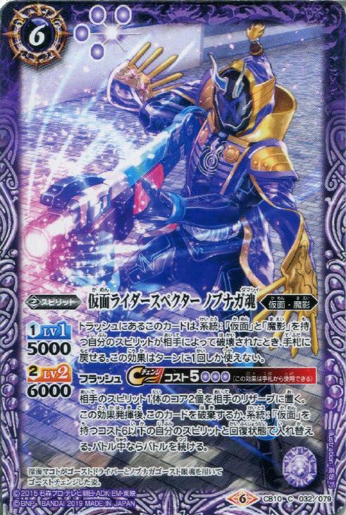 仮面ライダースペクター ノブナガ魂 バトルスピリッツトレカお買得価格通販 トレコロ