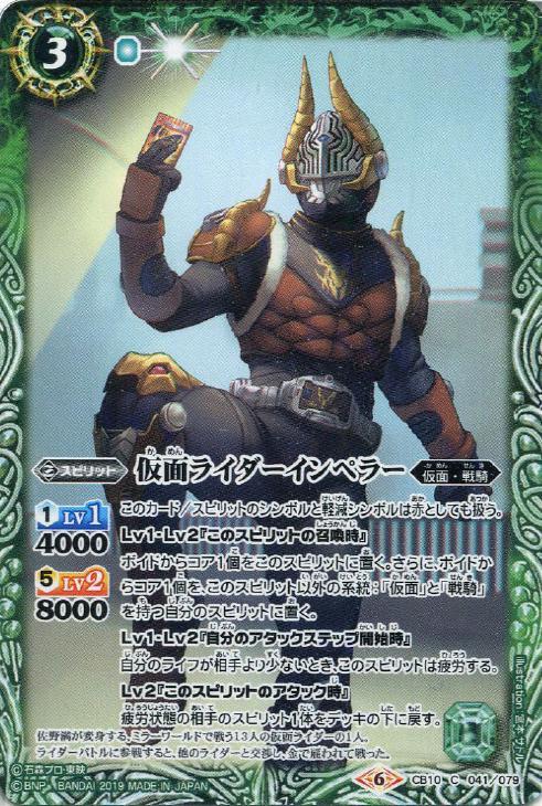 仮面ライダーインペラー バトルスピリッツトレカお買得価格通販 トレコロ 仮面ライダーインペラー バトルスピリッツトレカお買得価格通販 トレコロ
