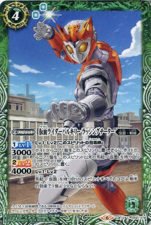 仮面ライダーバルキリー ラッシングチーター バトルスピリッツトレカお買得価格通販 トレコロ