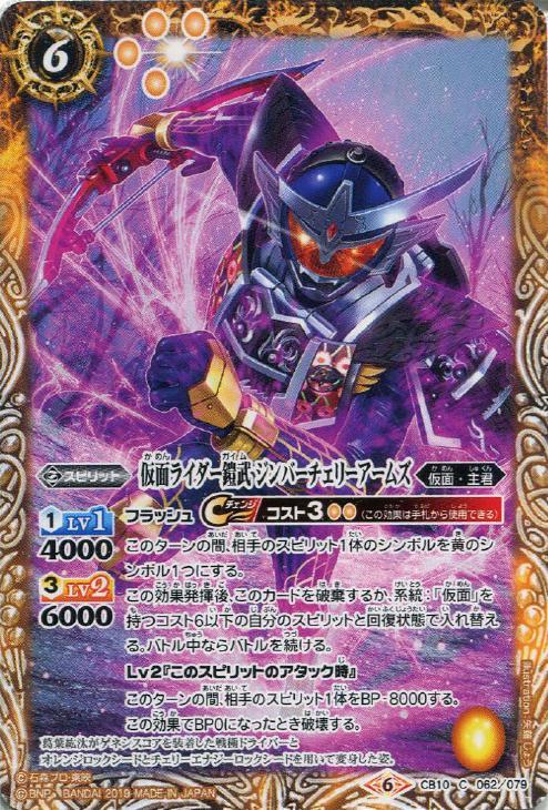 仮面ライダー鎧武 ジンバーチェリーアームズ バトルスピリッツトレカお買得価格通販 トレコロ