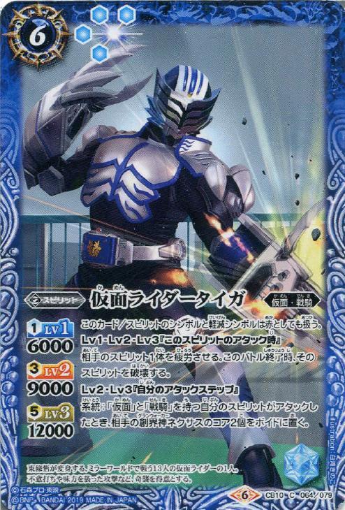 仮面ライダータイガ バトルスピリッツトレカお買得価格通販 トレコロ