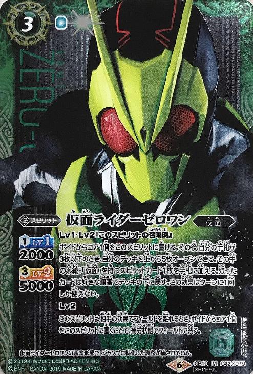 仮面ライダーゼロワン[シークレット]【バトルスピリッツトレカお買得