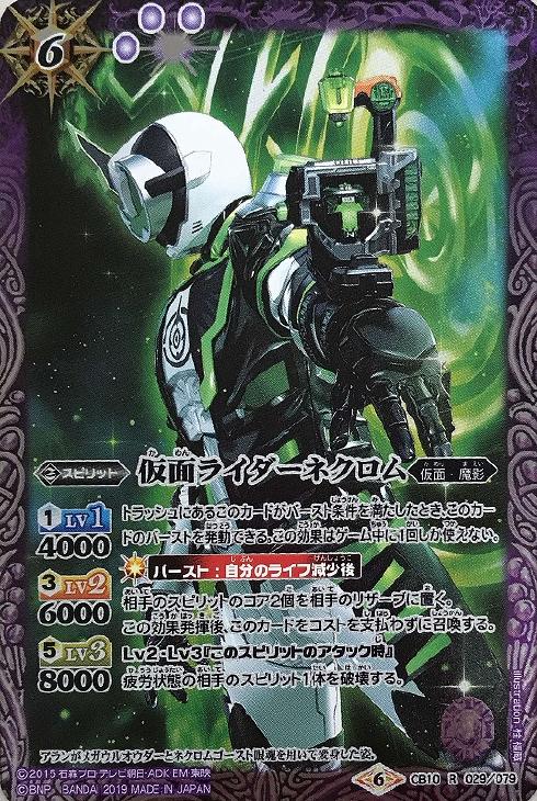 仮面ライダーネクロム バトルスピリッツトレカお買得価格通販 トレコロ 仮面ライダーネクロム バトルスピリッツトレカお買得価格通販 トレコロ