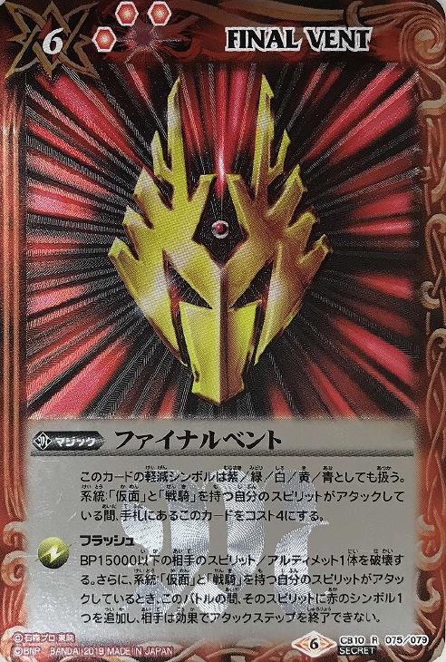 ファイナルベント 龍騎ver バトルスピリッツトレカお買得価格通販 トレコロ ファイナルベント 龍騎ver バトルスピリッツトレカお買得価格通販 トレコロ