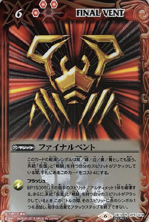 ファイナルベント シザースver バトルスピリッツトレカお買得価格通販 トレコロ ファイナルベント シザースver バトルスピリッツトレカお買得価格通販 トレコロ